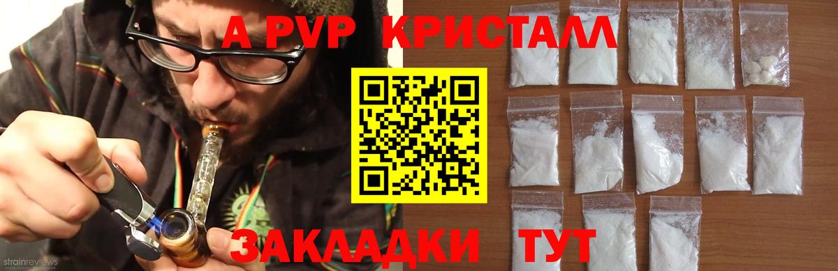 A-PVP кристаллы  A-PVP крисы CK  Alfa_PVP СК КРИС  Вход с VPN  А ПВП  Мурманск 
