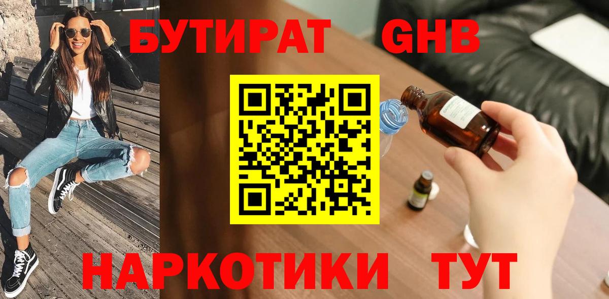 Бутират 99% Мурманск