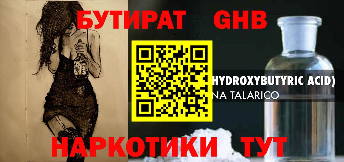 Мурманск  Бутират BDO  Вход с VPN 