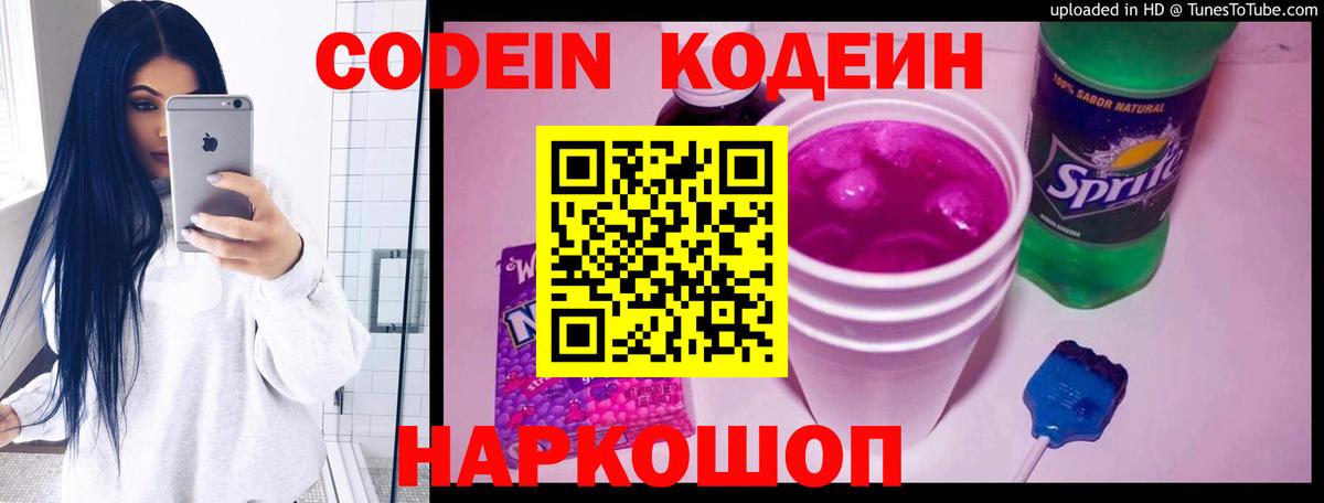 Мурманск  Codein Purple Drank  Вход с VPN 