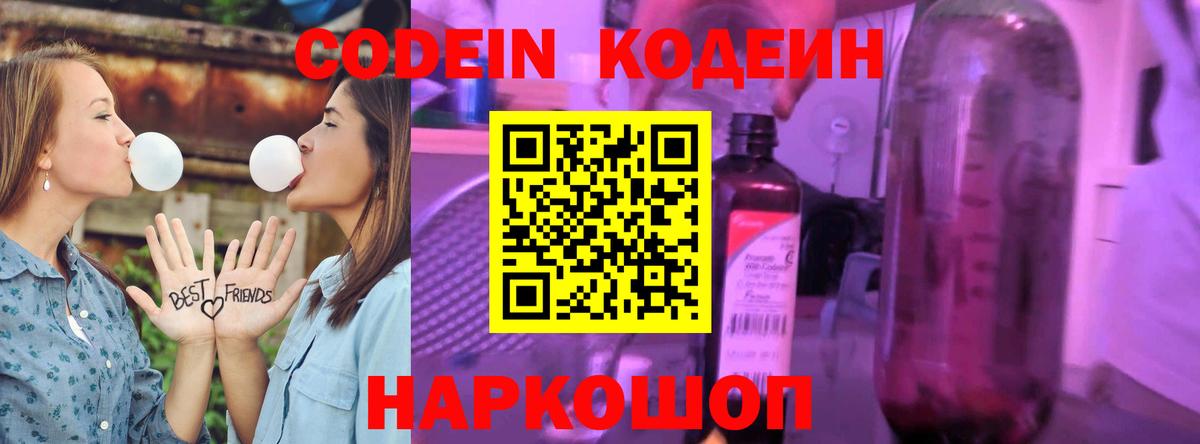 Codein Purple Drank Мурманск