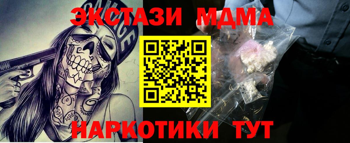МДМА crystal  Вход с VPN  Мурманск 