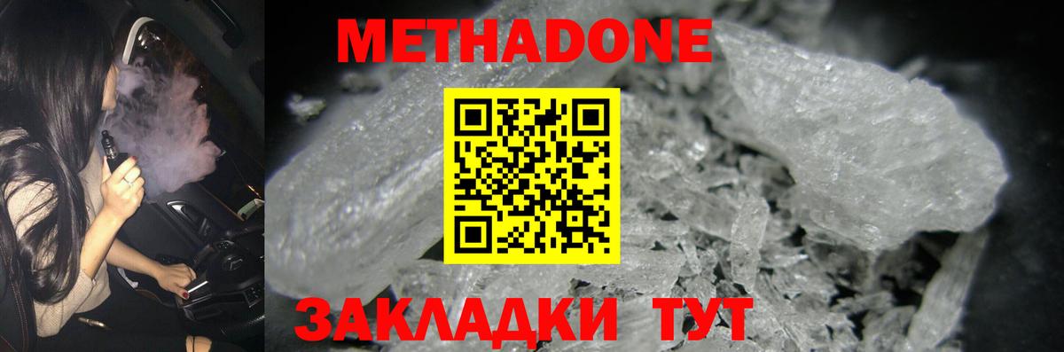 Метадон белоснежный  МЕТАДОН VHQ  Вход с VPN  Мурманск 